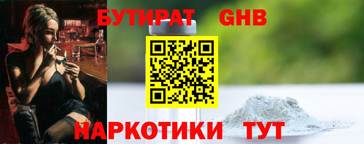 БУТИРАТ буратино Электрогорск