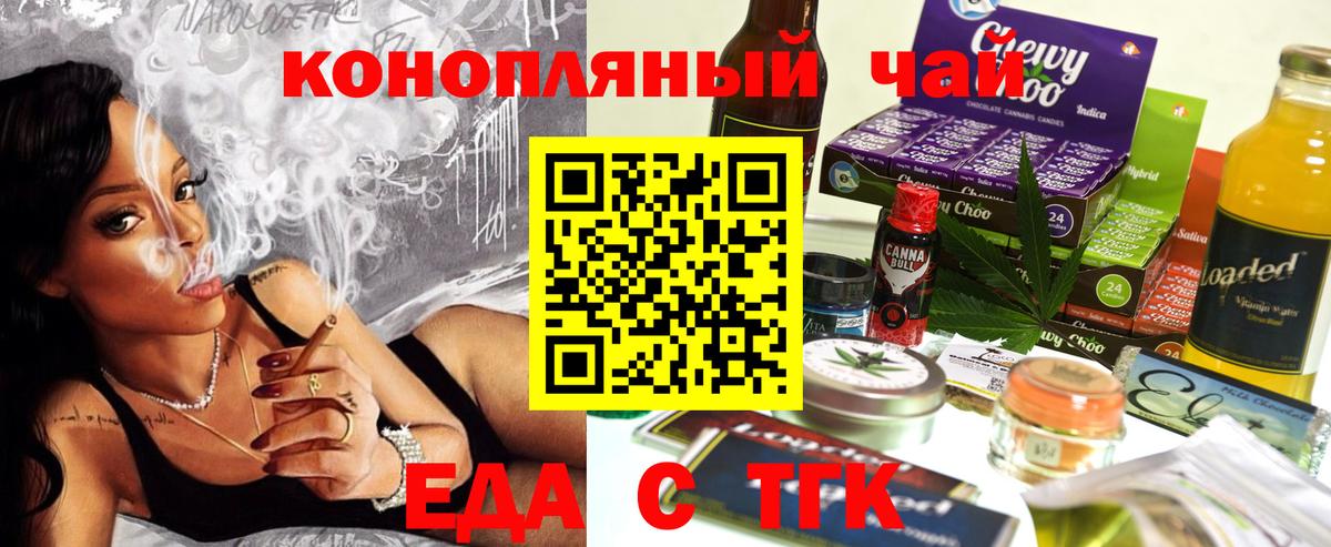Еда ТГК конопля  Вход с VPN  Электрогорск 