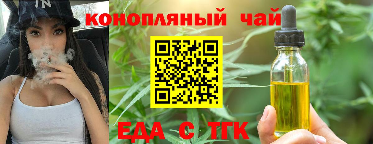 Еда ТГК марихуана Электрогорск