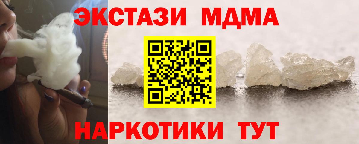 МДМА  MDMA VHQ  МДМА молли  Вход с VPN  Электрогорск 