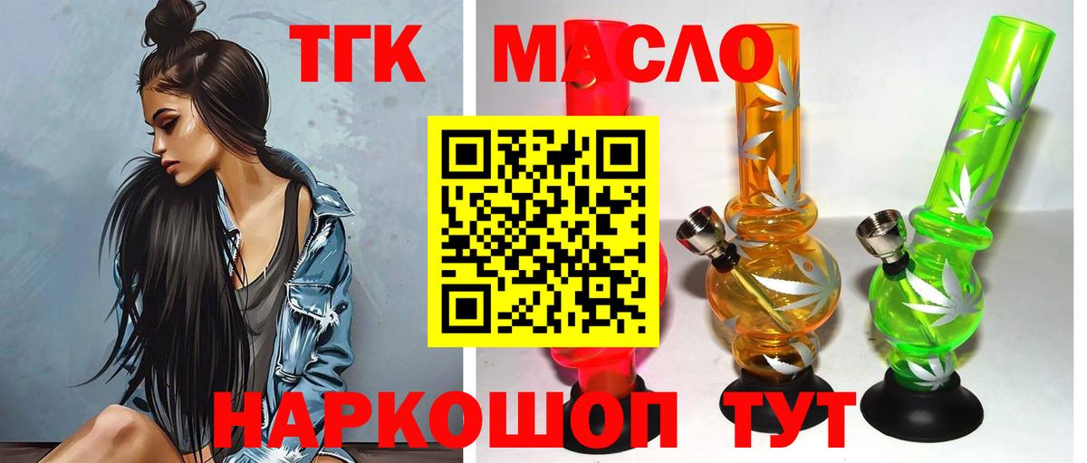 Электрогорск  Дистиллят ТГК THC oil  Вход с VPN 